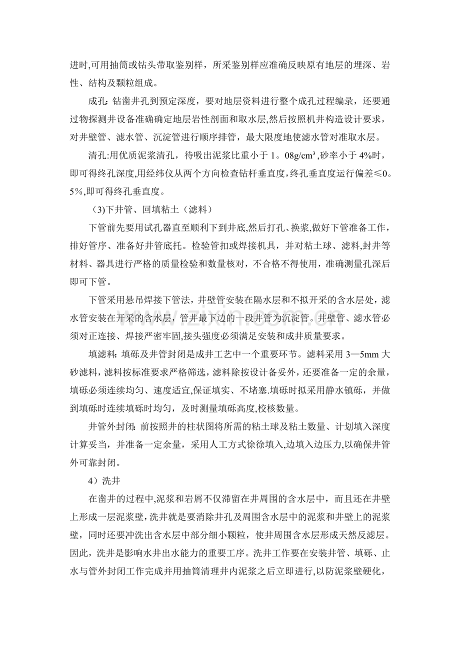 机井钻井施工方法.doc_第2页