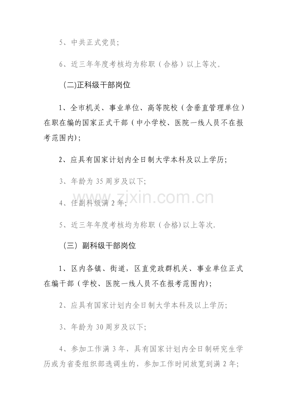 东营区公开选拔部分优秀年轻科级干部.doc_第2页