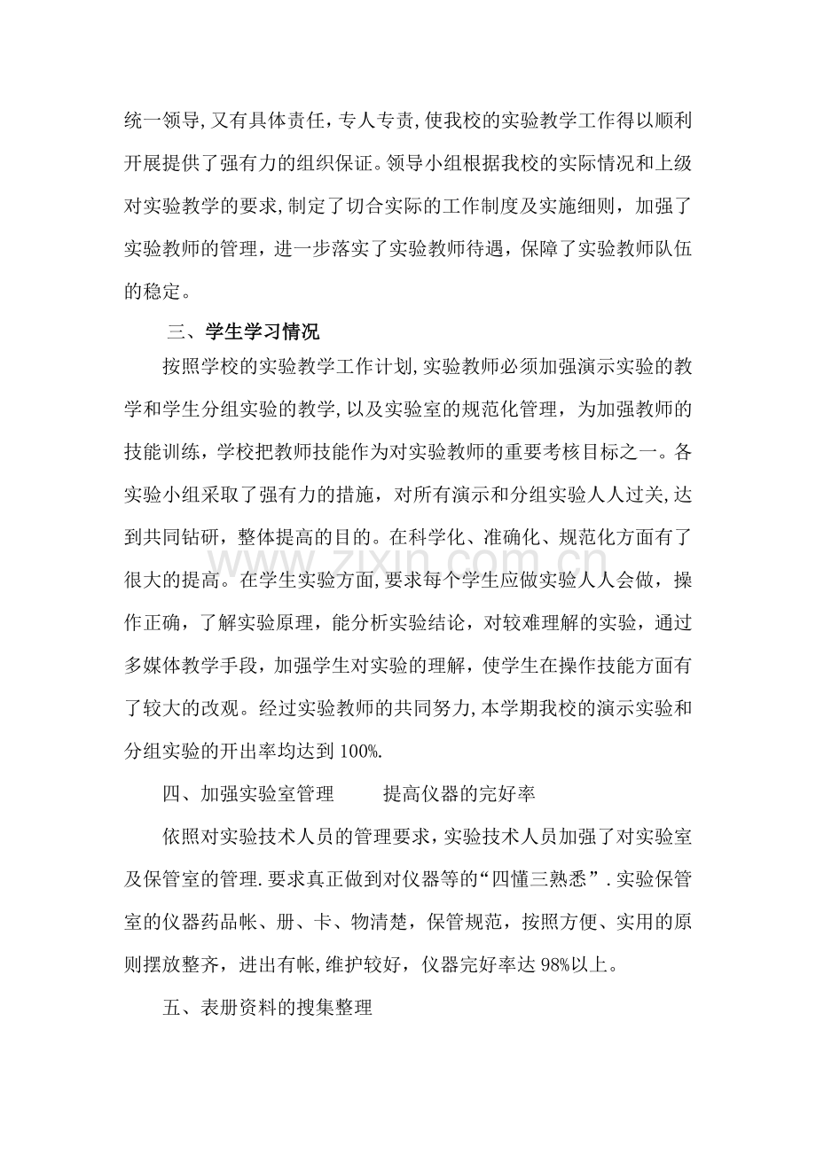 实验教学工作总结.doc_第2页