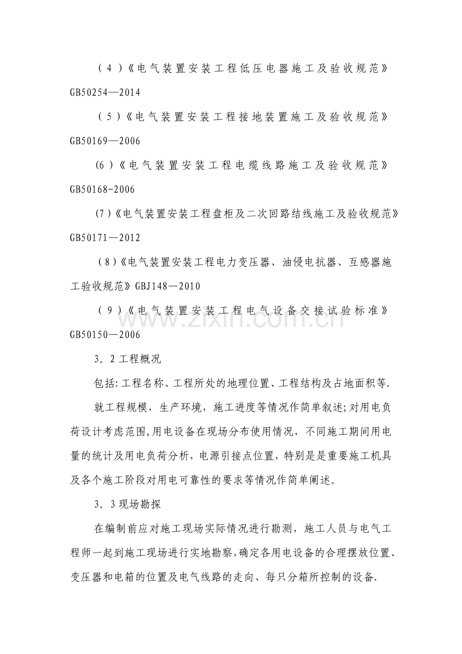 临时用电施工组织设计管理办法.docx_第2页
