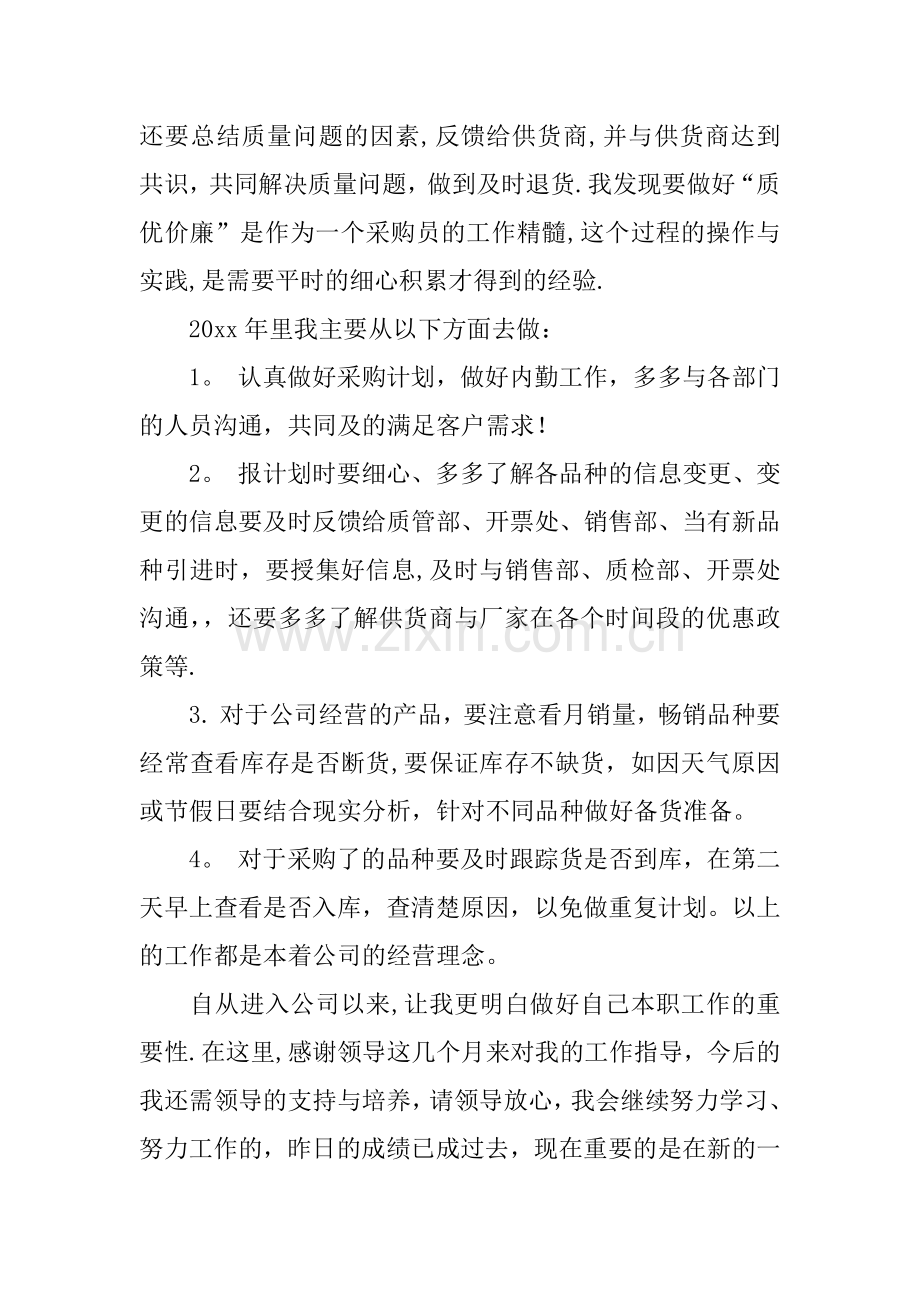 中药采购年终工作总结.docx_第2页
