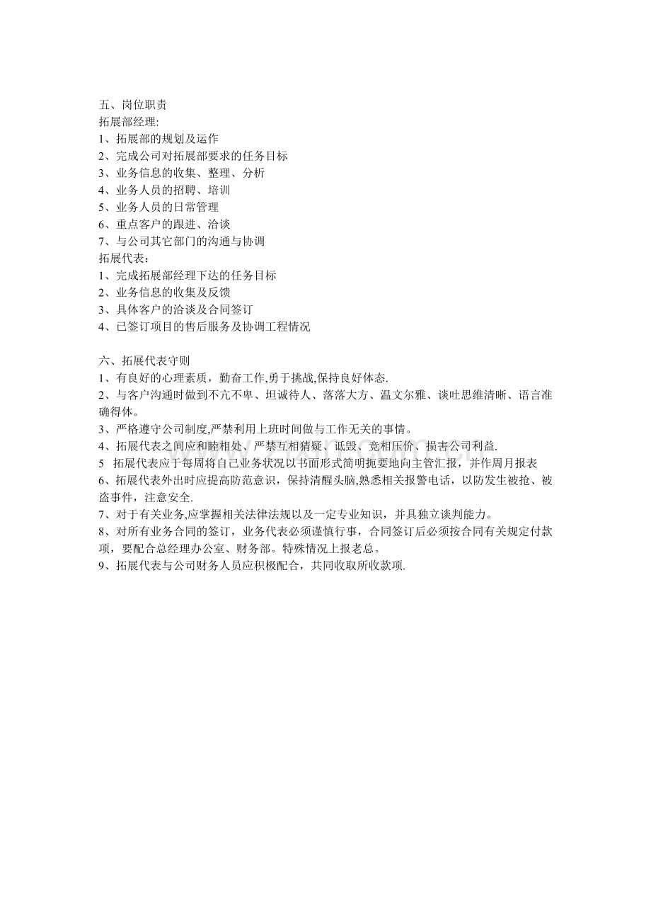 市场拓展部工作计划及制度.doc_第2页