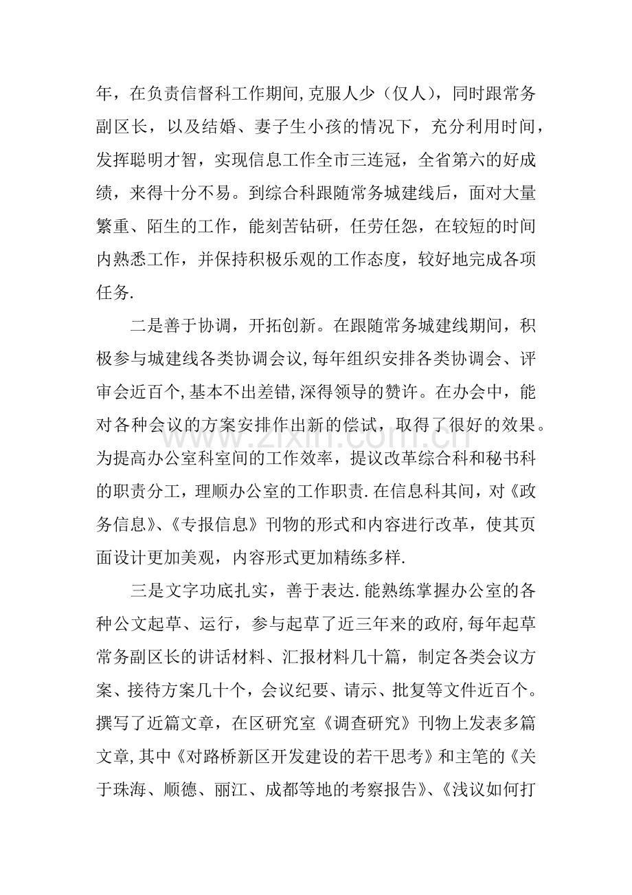 三年工作总结干部考察.docx_第2页