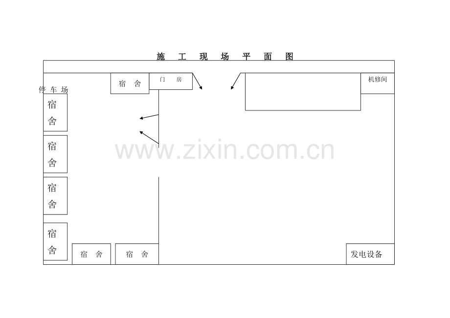 施工平面图.doc_第2页