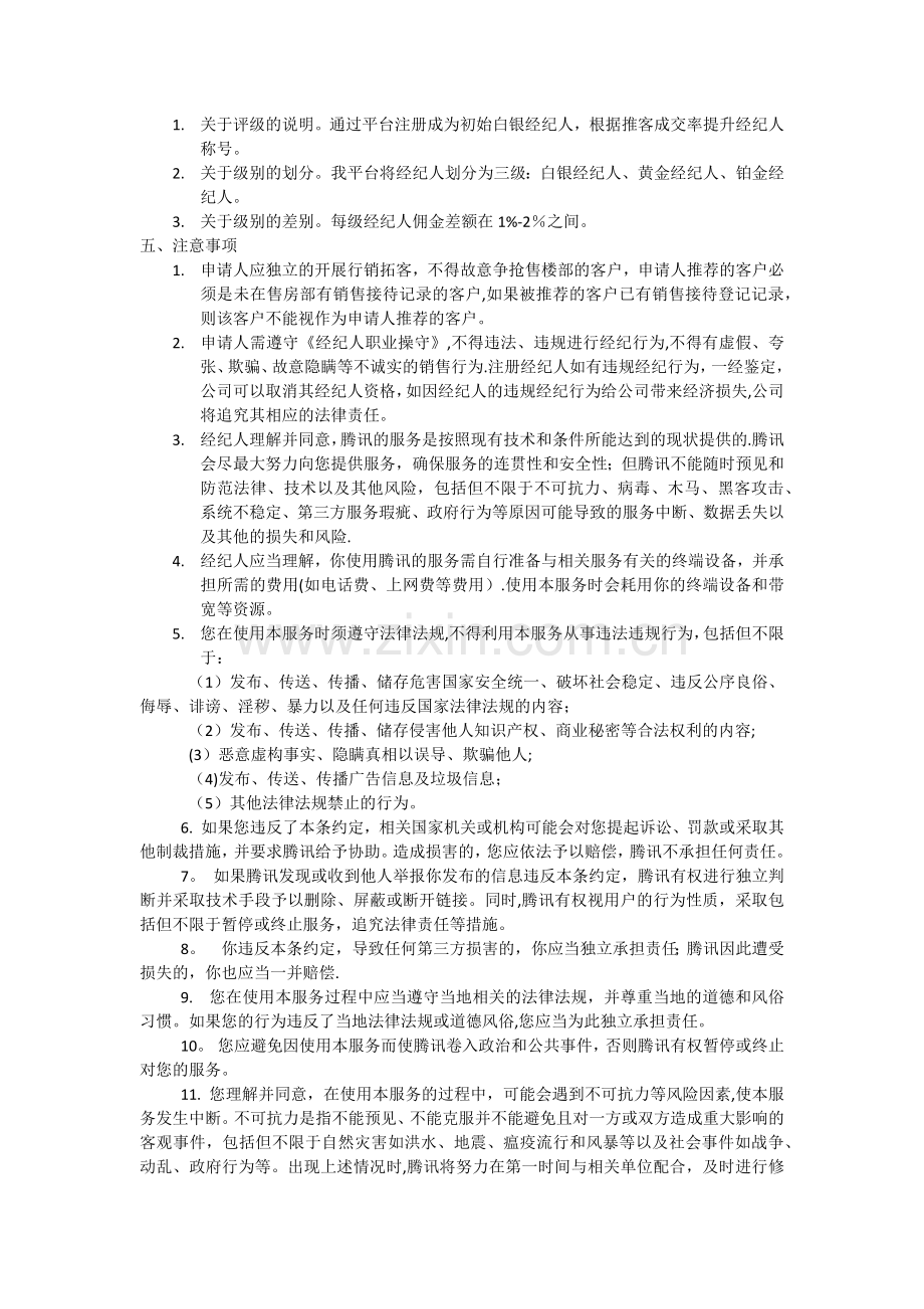 经纪人制度.docx_第2页