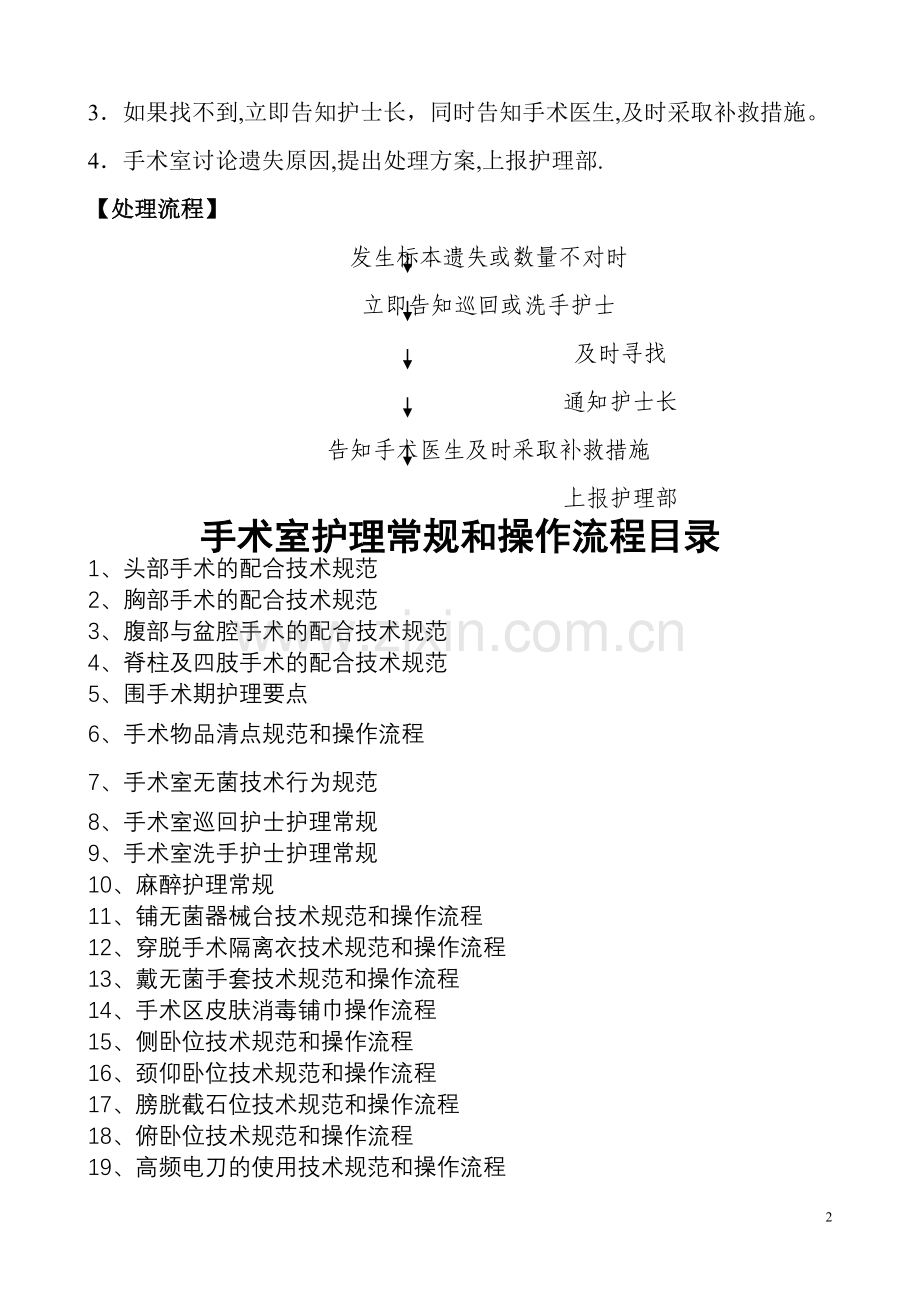 手术室标本管理.doc_第2页