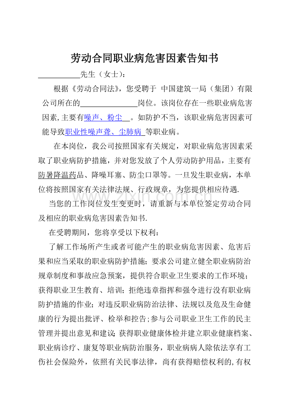 职业健康告知书.doc_第1页