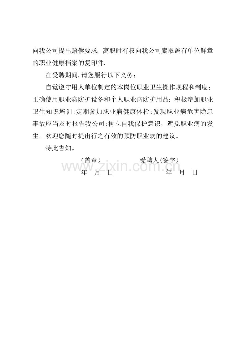 职业健康告知书.doc_第2页
