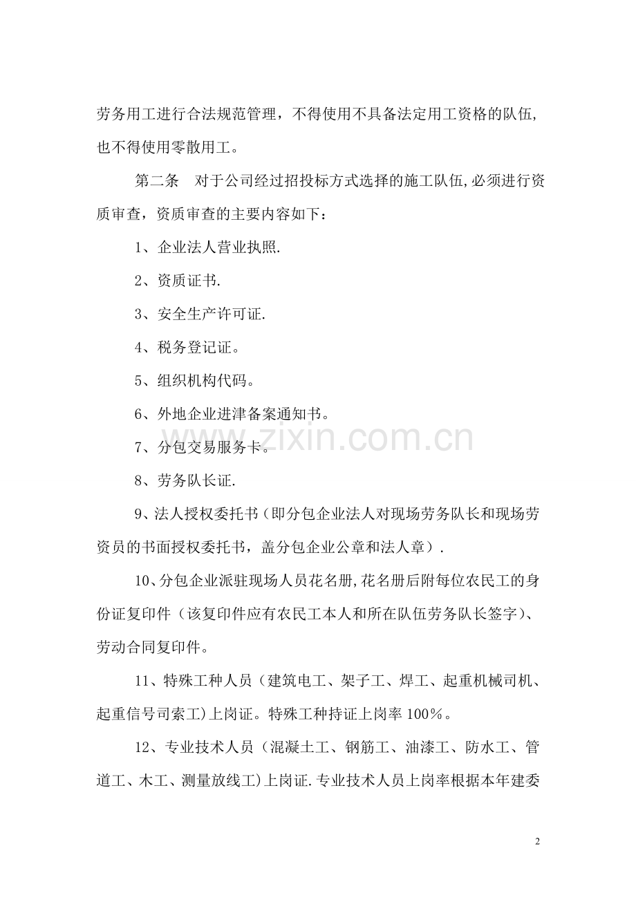 总承包公司实名制管理办法.doc_第2页