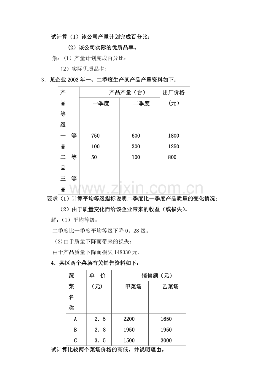 统计学期末复习计算题.doc_第2页