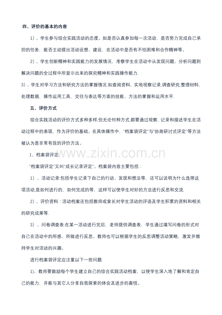 综合实践评价方案.doc_第2页