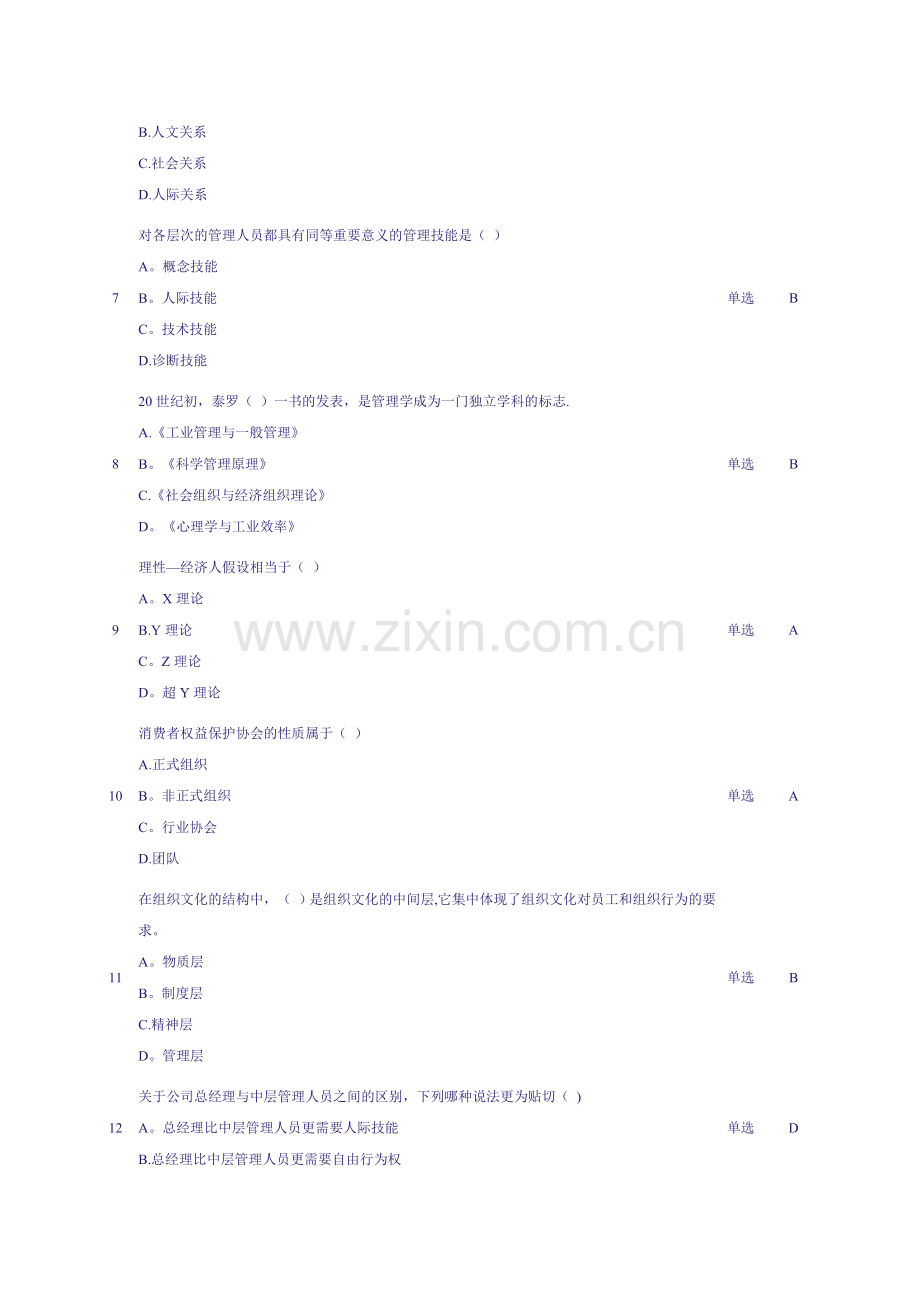 第一次网上作业(管理学基础)补专.doc_第2页