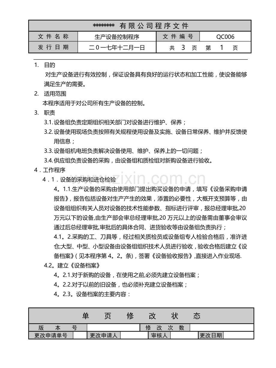 生产设备控制程序(新).doc_第1页