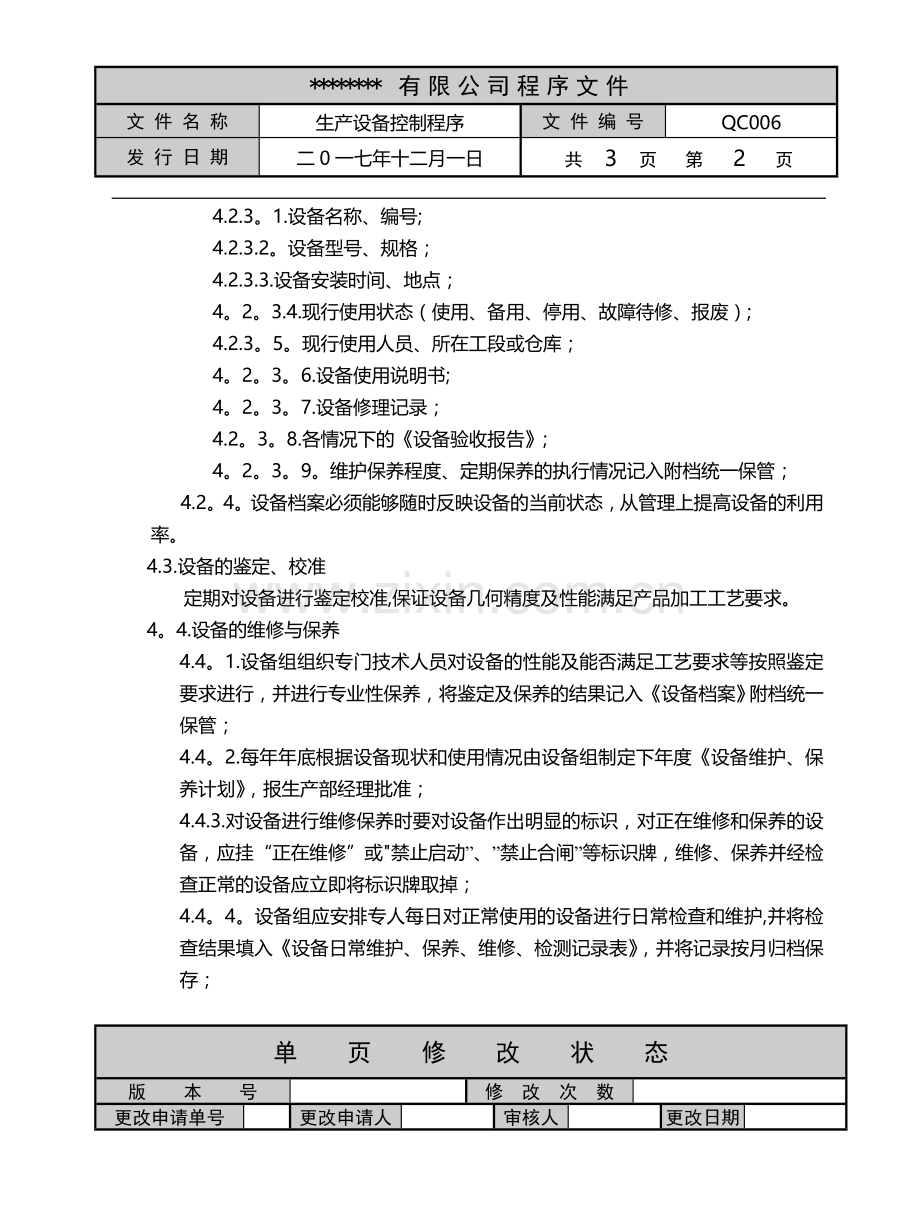 生产设备控制程序(新).doc_第2页