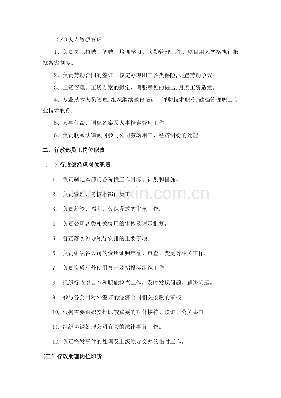 行政部职权及员工岗位职责.doc_第2页