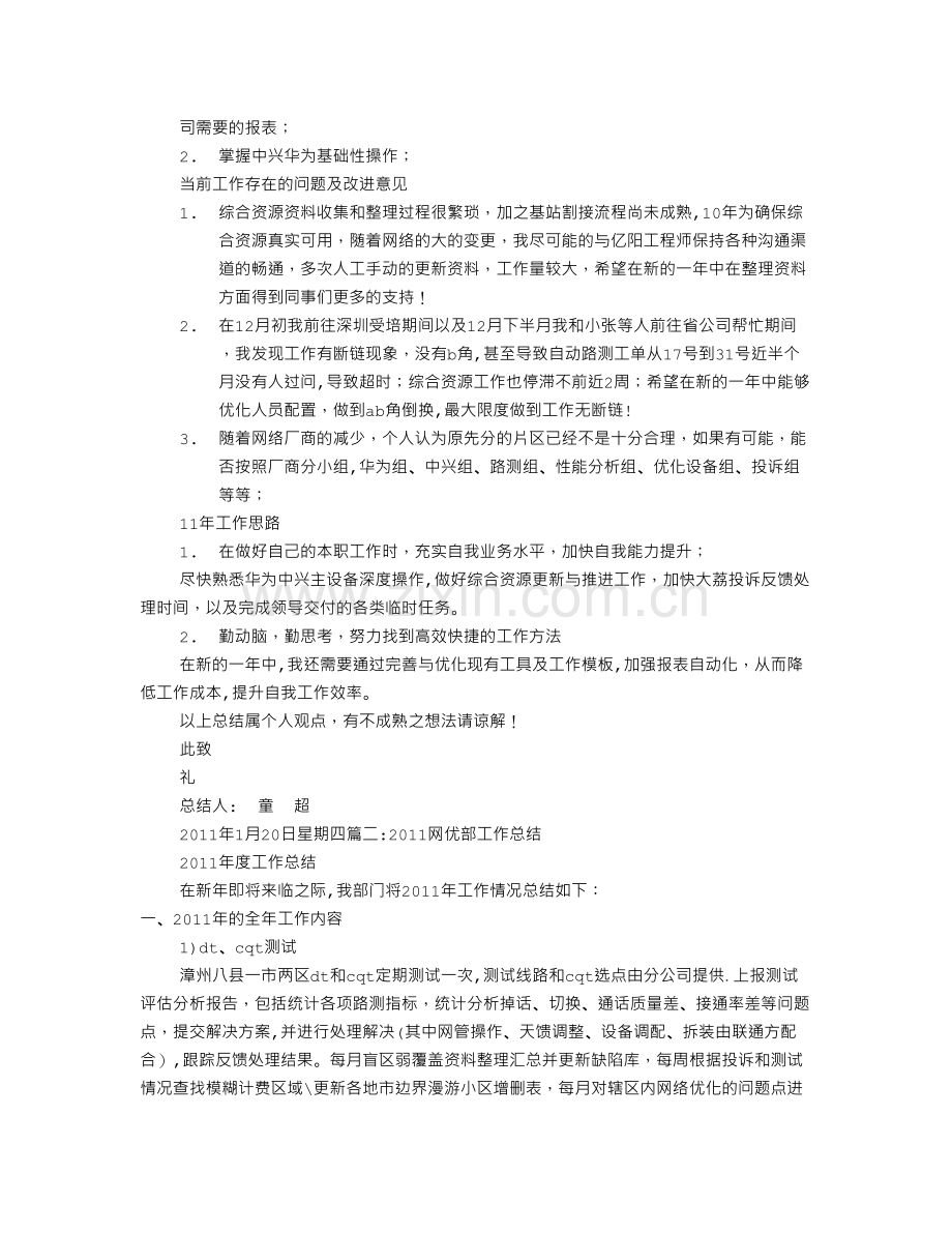 网优个人工作总结.doc_第2页