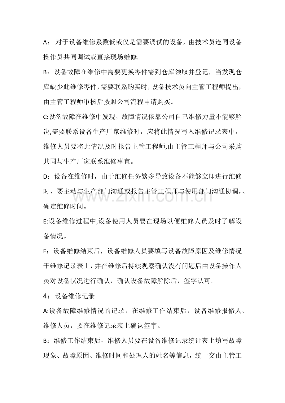 设备维修流程.docx_第2页