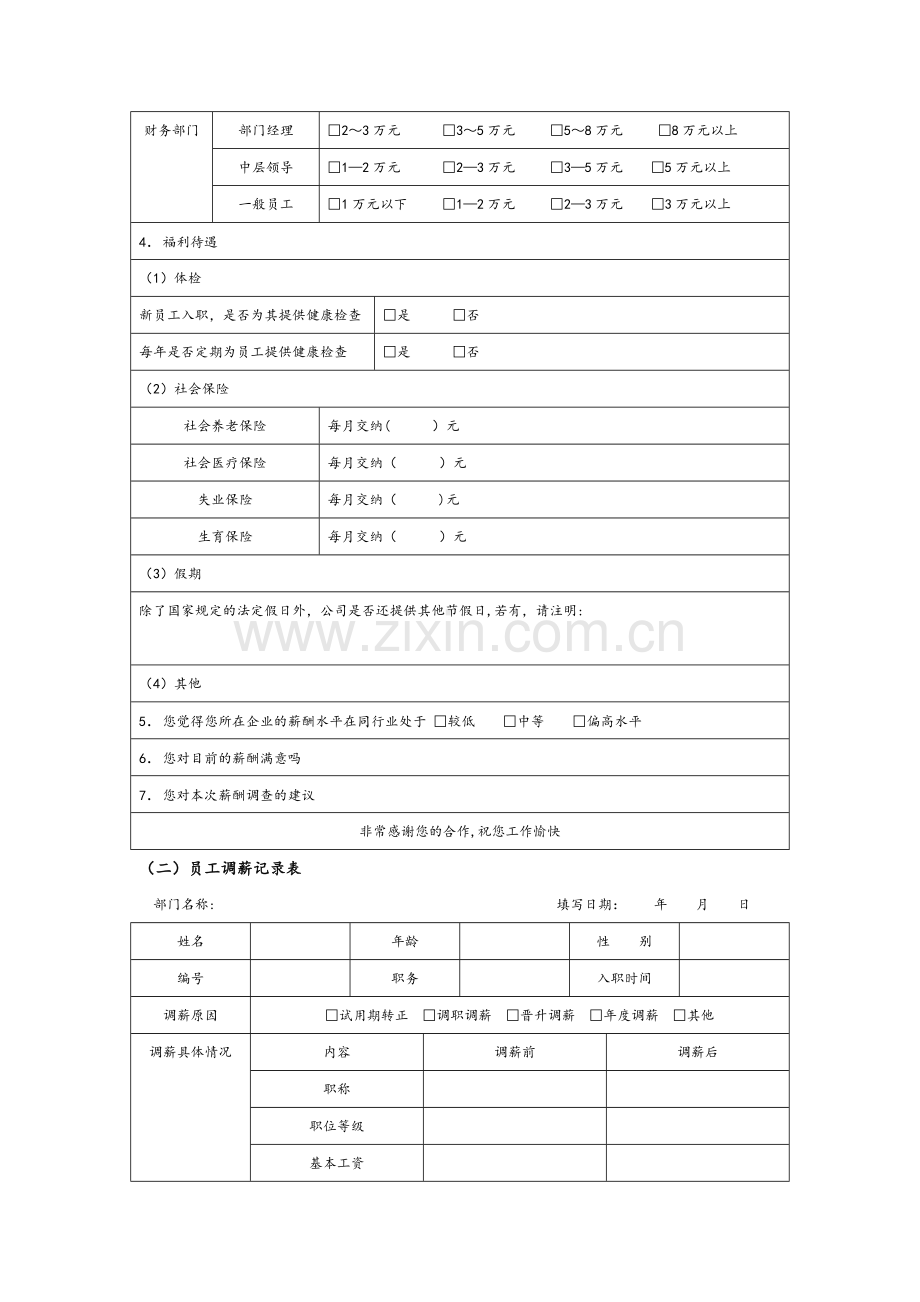 薪酬管理表格全集.doc_第2页