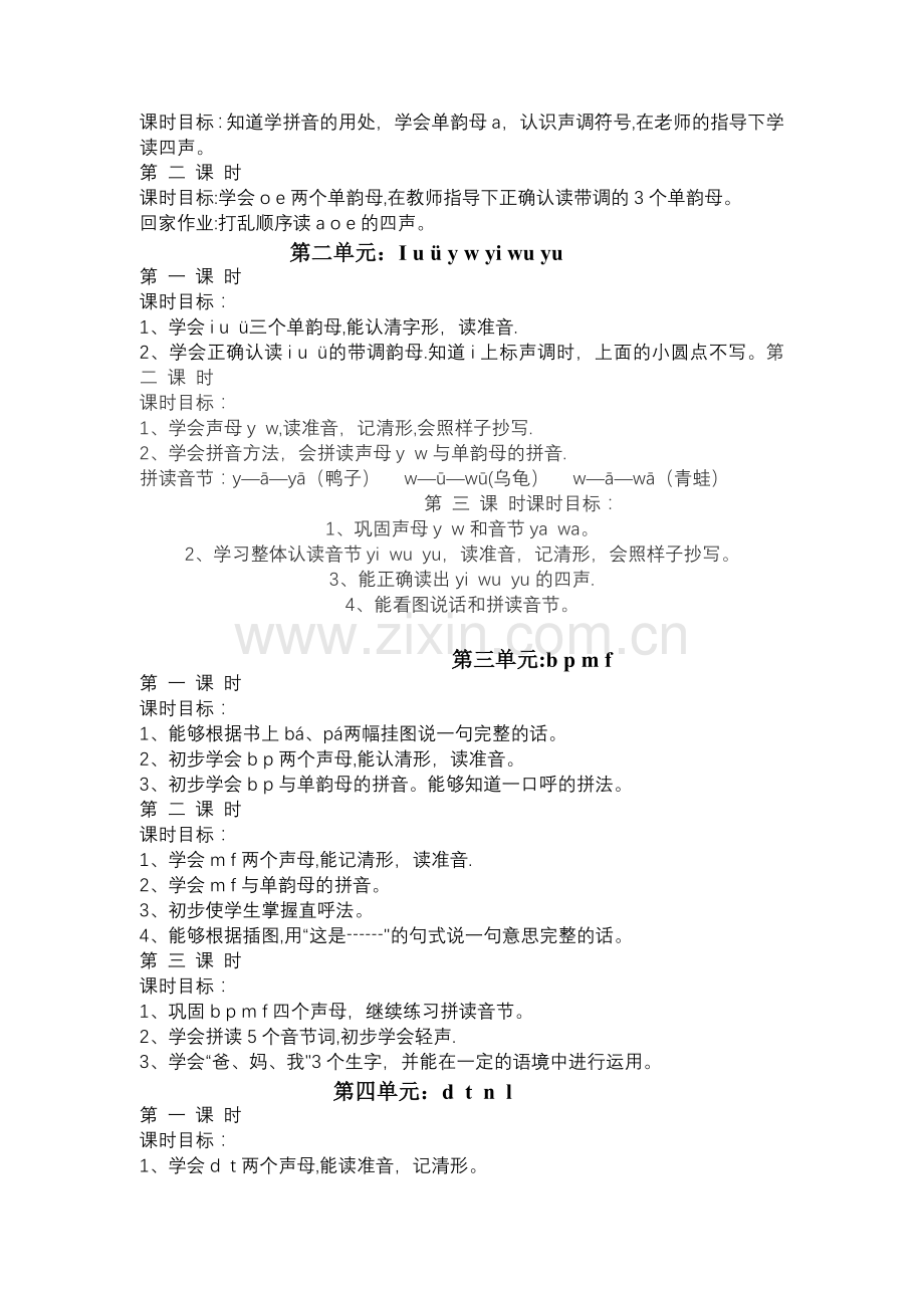 幼小衔接拼音教学计划.doc_第2页