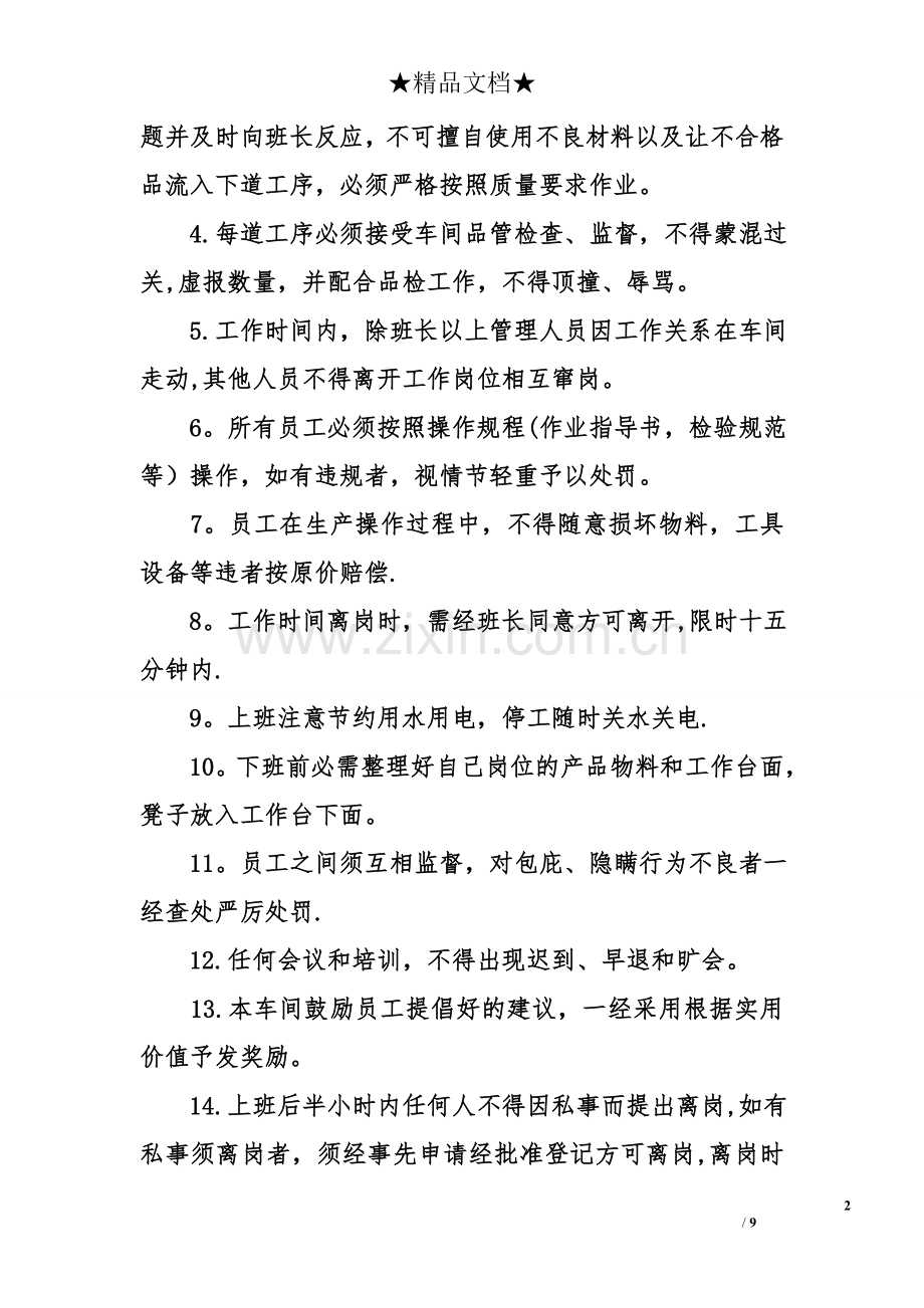 注塑车间管理规定.doc_第2页