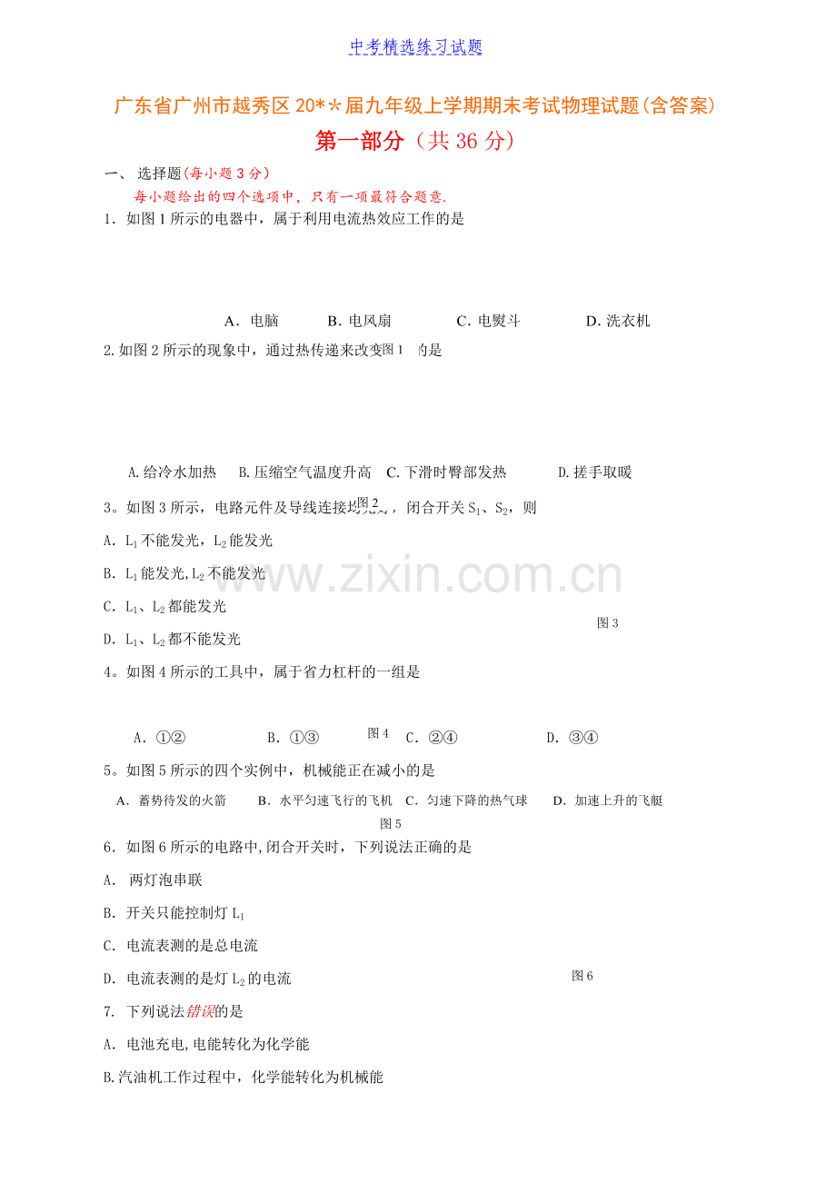 人教版九年级上学期期末考试物理试题(含答案).docx_第1页