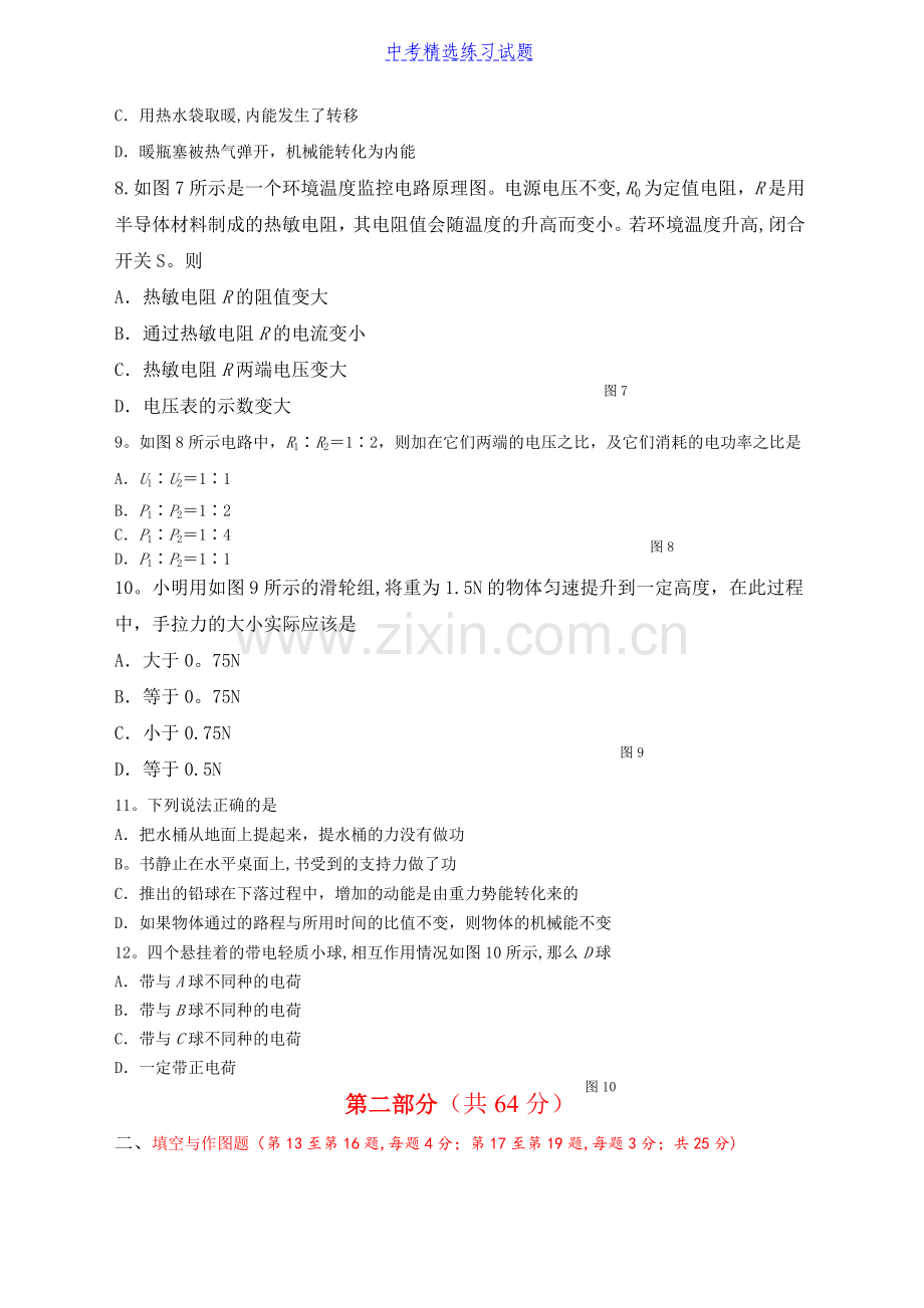 人教版九年级上学期期末考试物理试题(含答案).docx_第2页