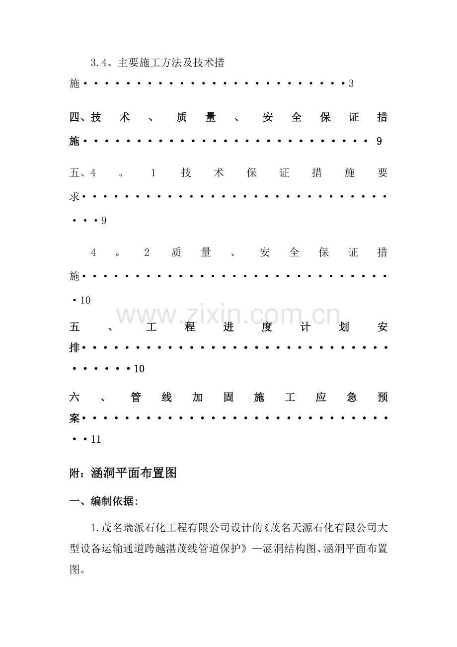 新涵洞方案.doc_第2页