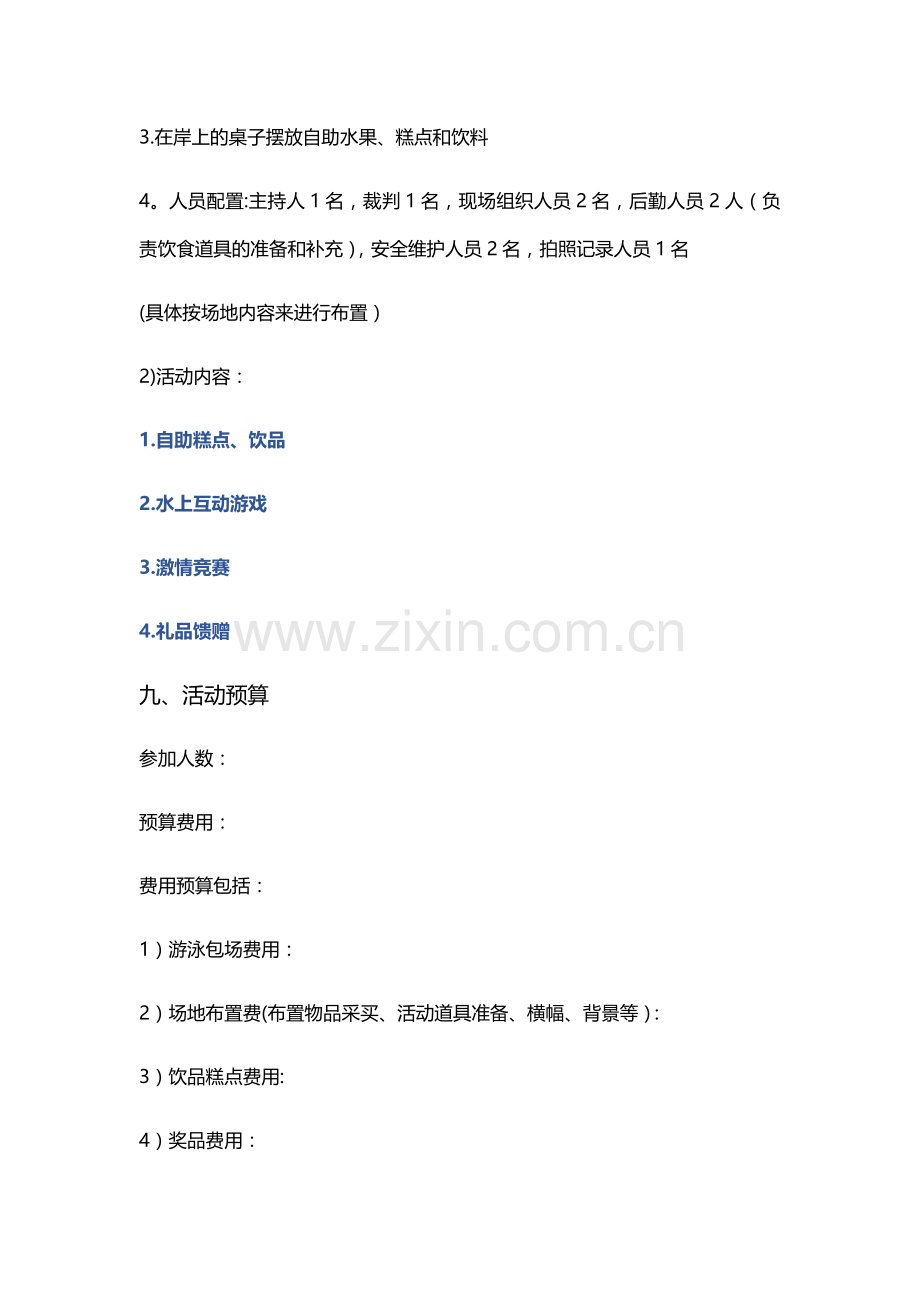 泳池派对活动策划方案.doc_第2页