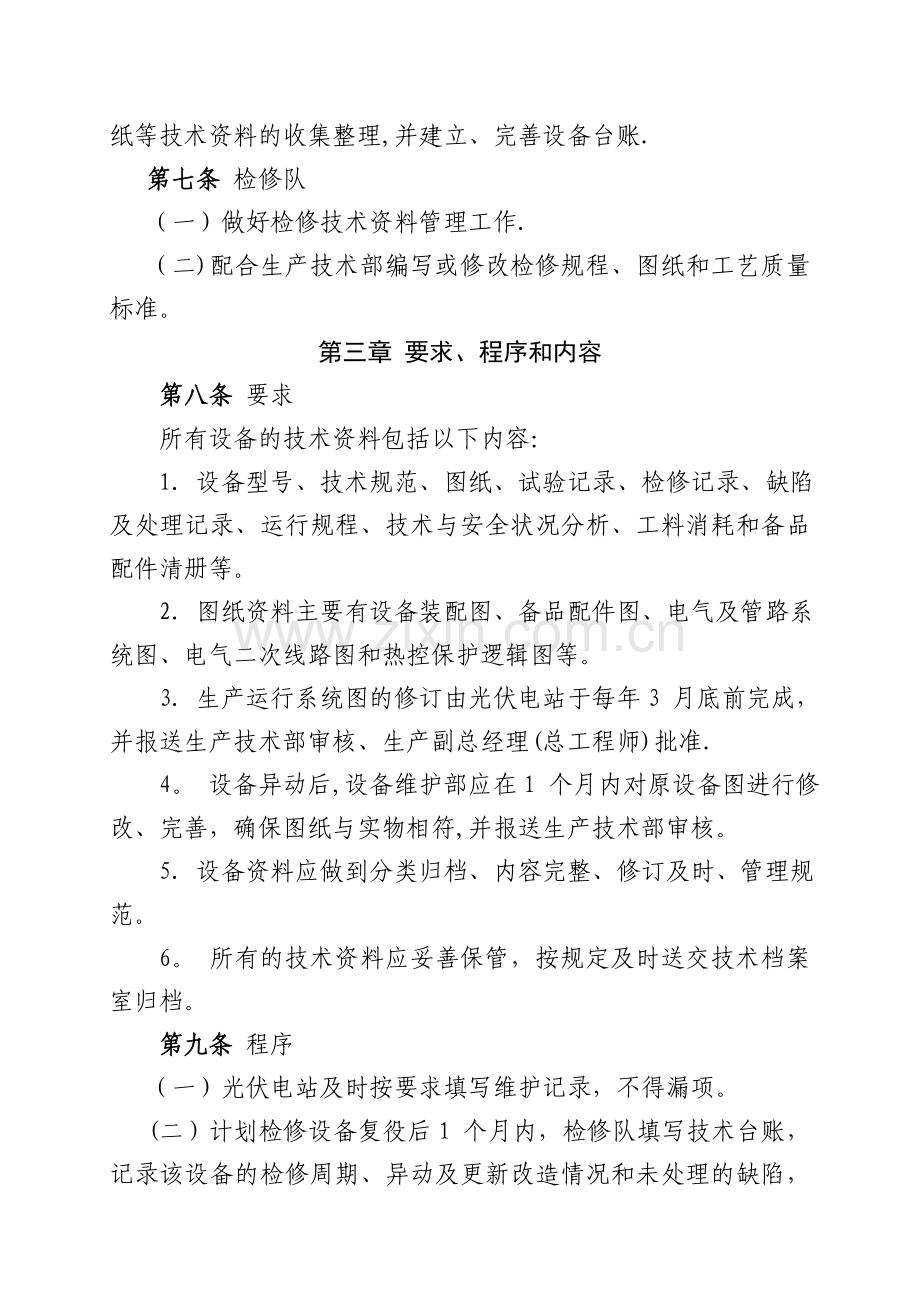 电厂技术资料管理办法.doc_第2页