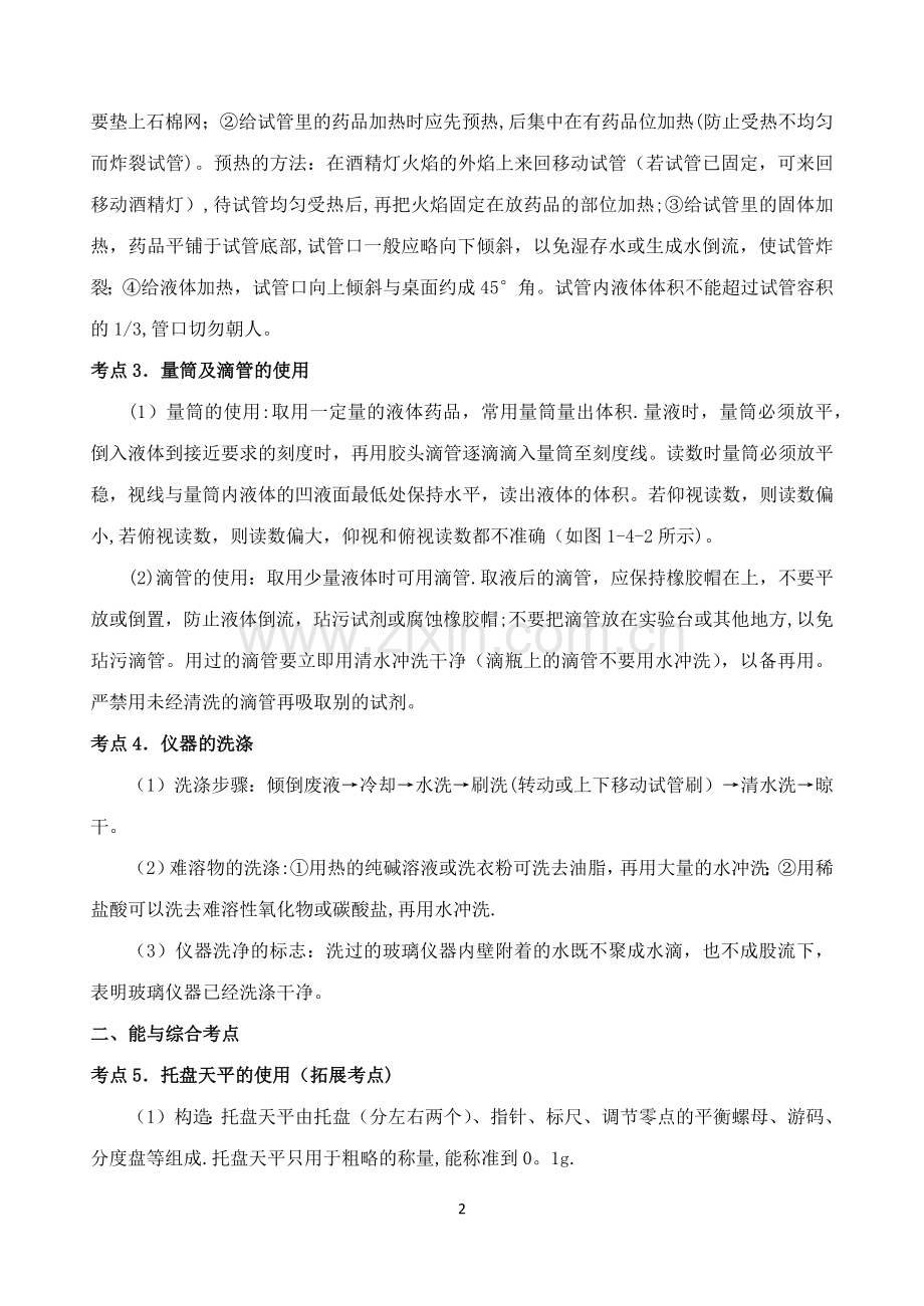 中考化学考点分析：走进化学实验室.docx_第2页