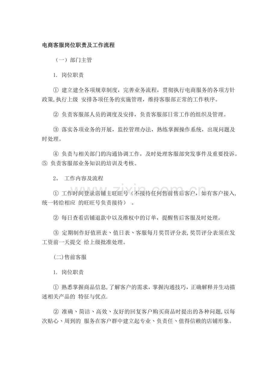 电商客服岗位职责及工作流程.doc_第1页