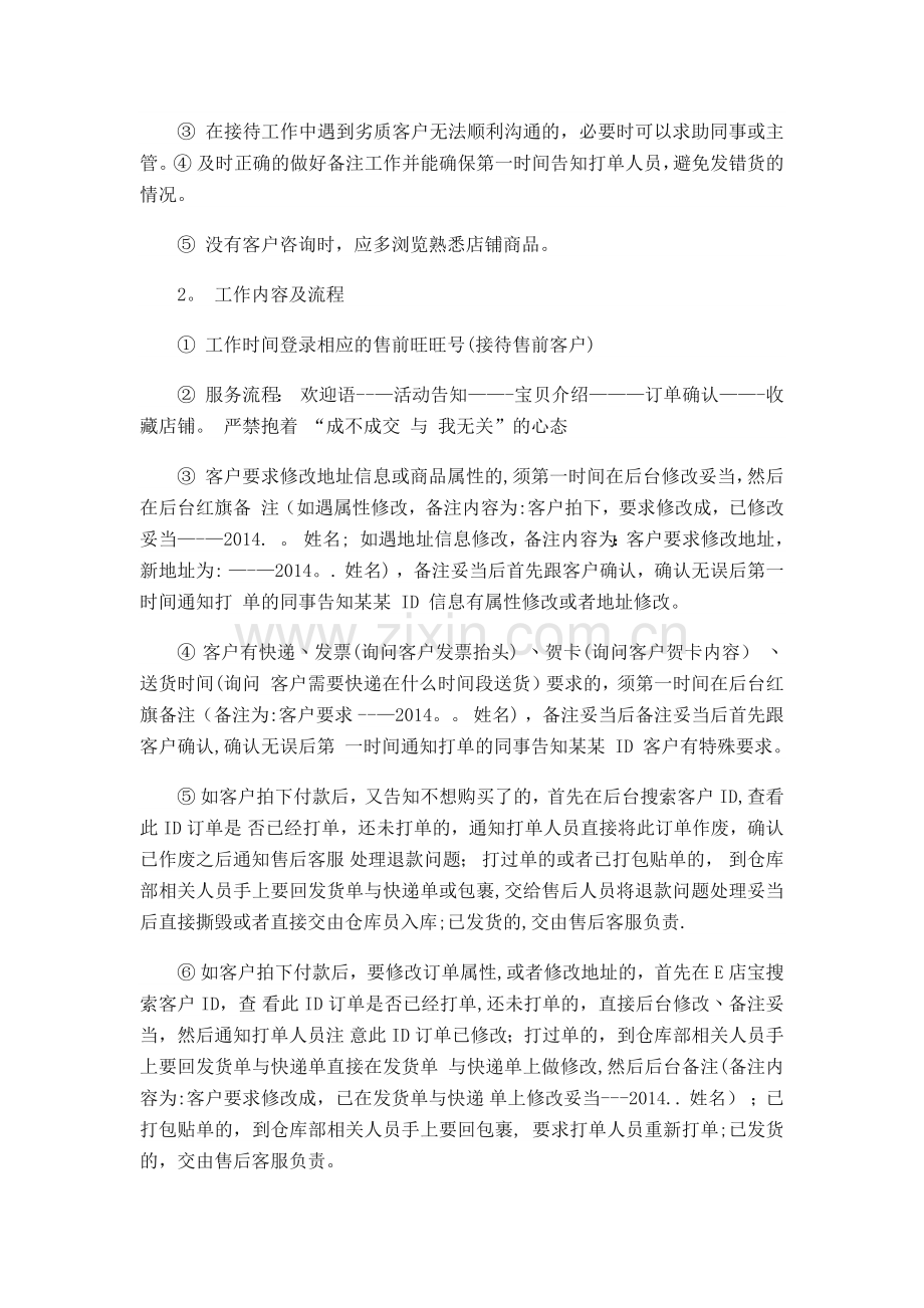 电商客服岗位职责及工作流程.doc_第2页