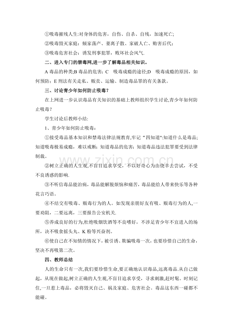 小学生禁毒教育教案.doc_第2页