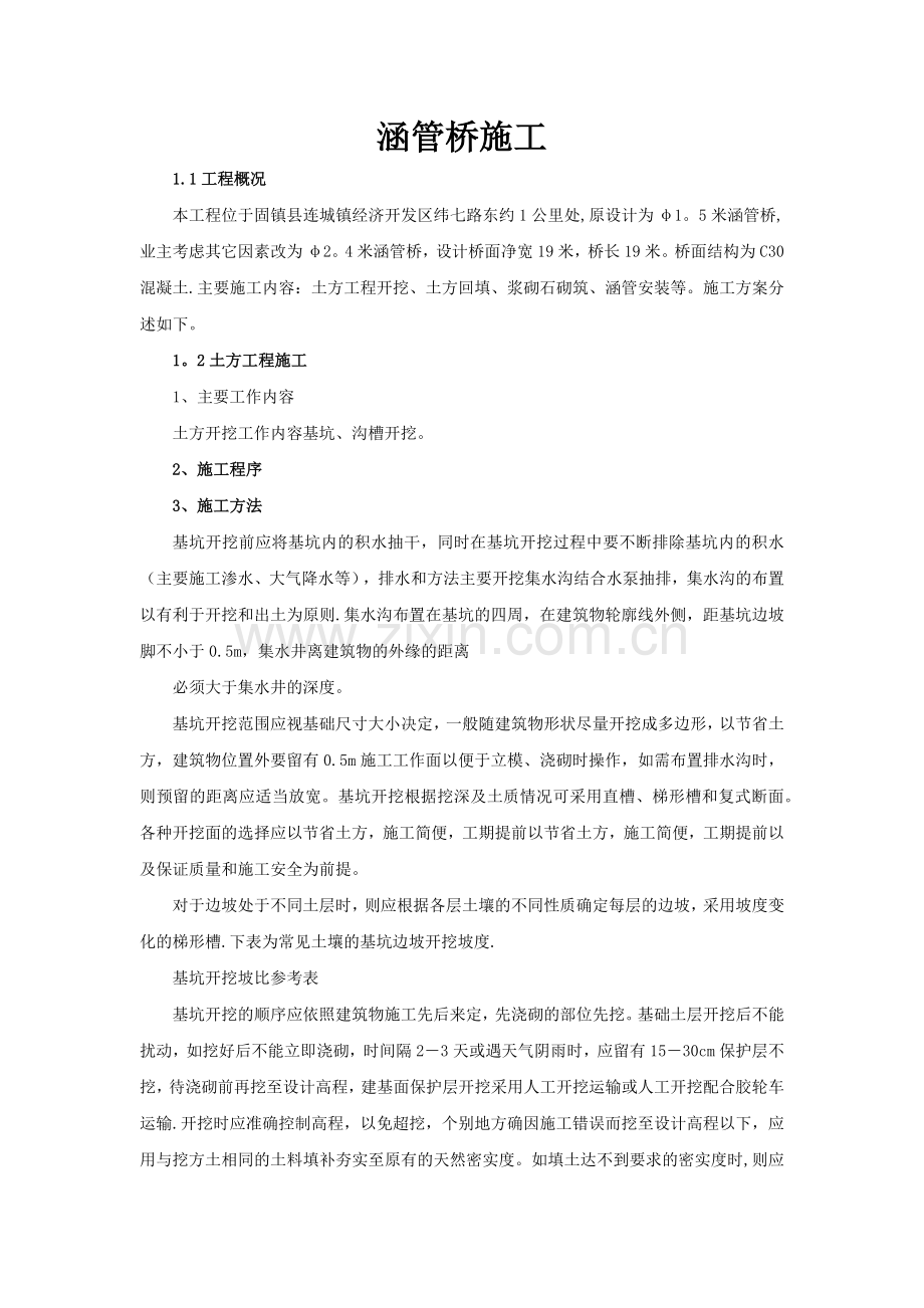 涵管桥施工.docx_第1页