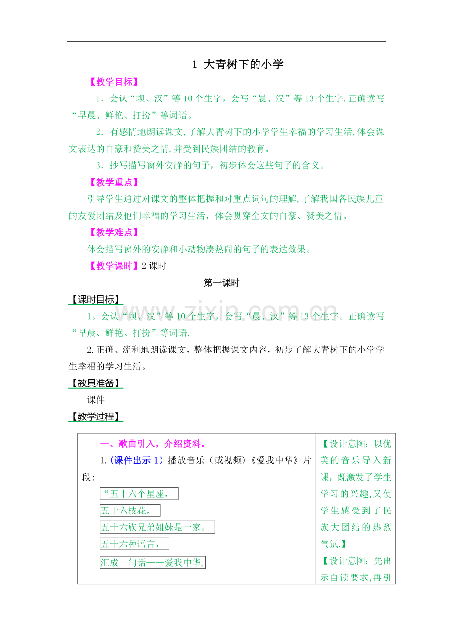 大青树下的小学教案-大青树下的小学教具准备.doc_第1页