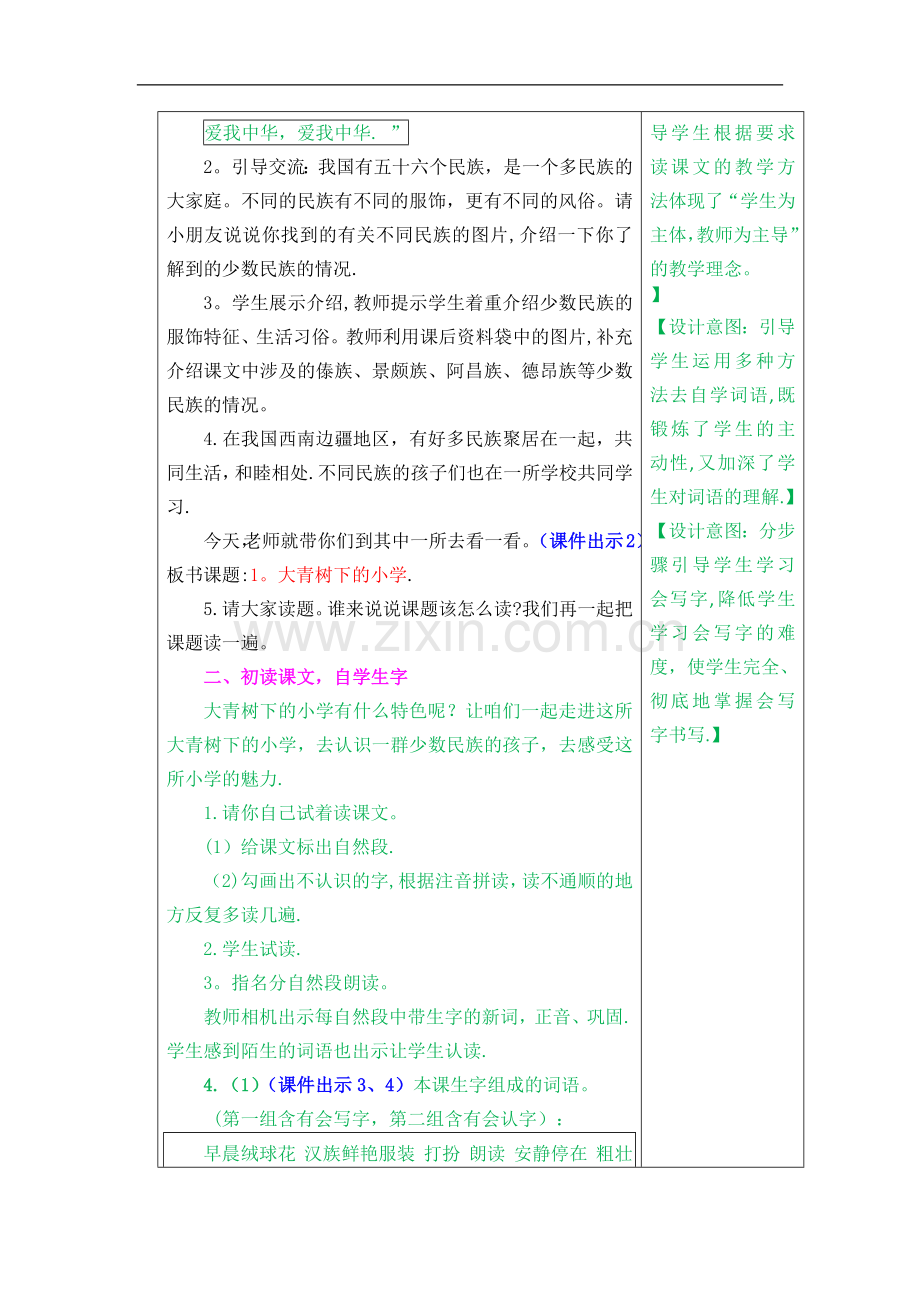 大青树下的小学教案-大青树下的小学教具准备.doc_第2页