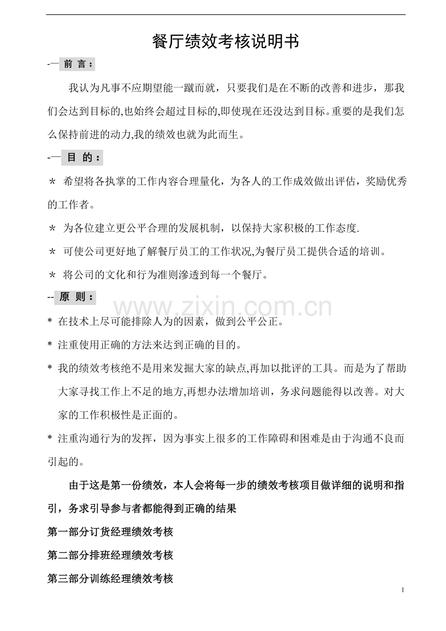 真功夫-餐厅绩效考核手册P14.doc_第1页