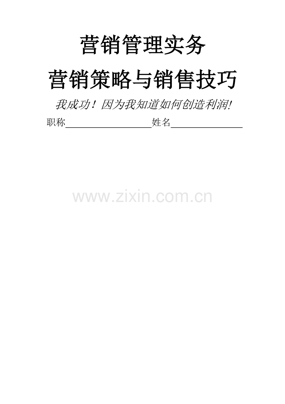 营销管理实务.doc_第1页