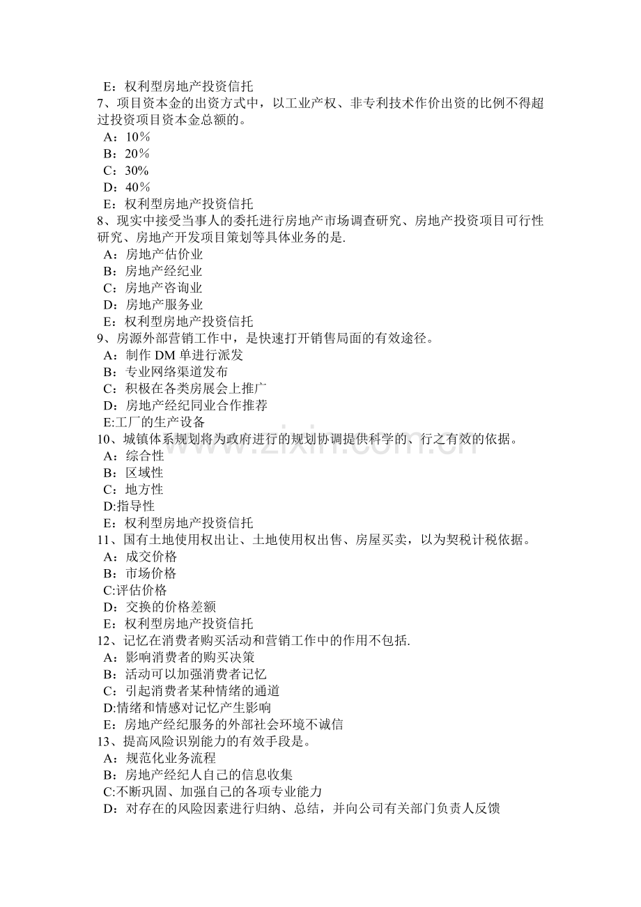 上半年河北省房地产经纪人房地产中介的特点考试试卷.doc_第2页