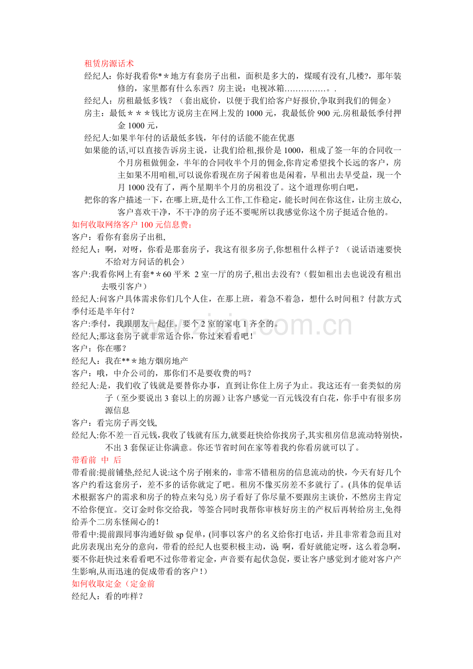 租赁流程话术.doc_第1页