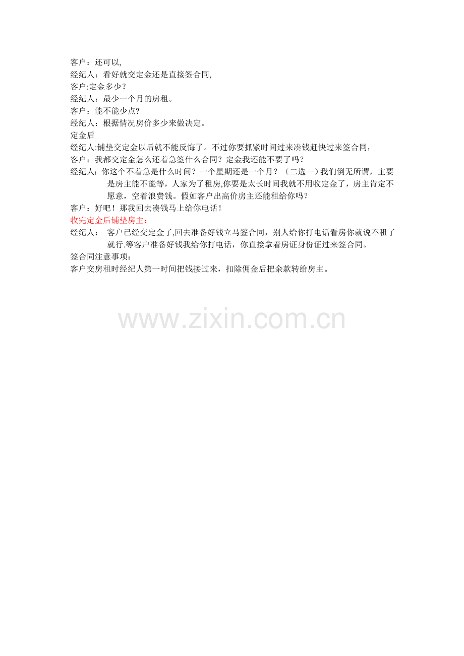 租赁流程话术.doc_第2页