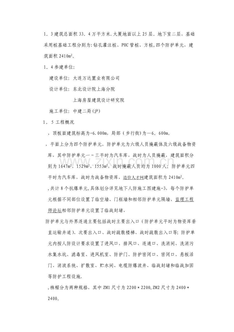上海万达商业广场人防工程监理实施细则.doc_第2页