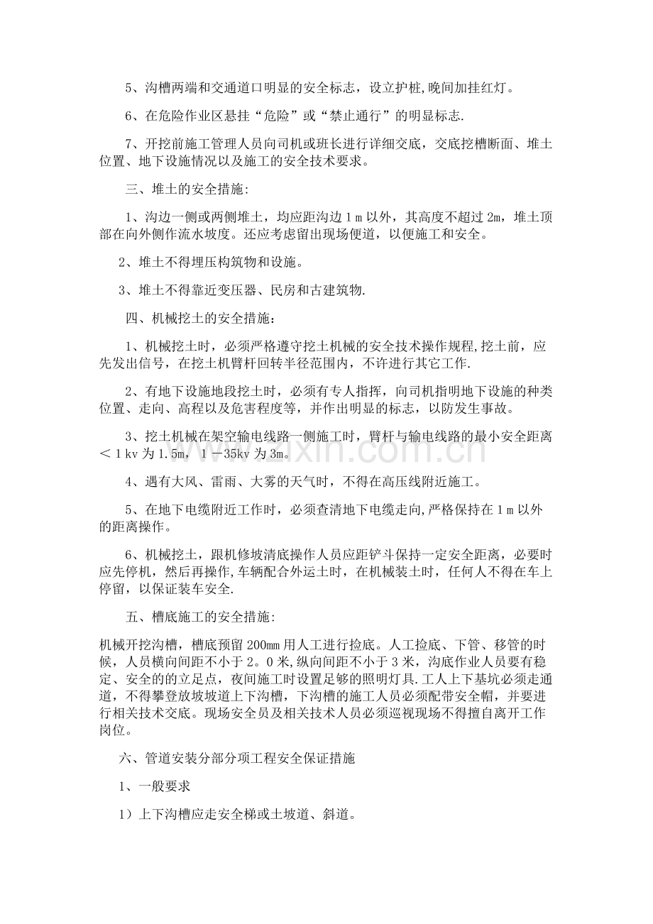 管道施工安全技术措施及专项施工方案.docx_第2页