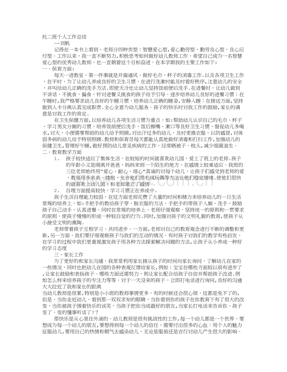 托班12月份工作总结.doc_第1页