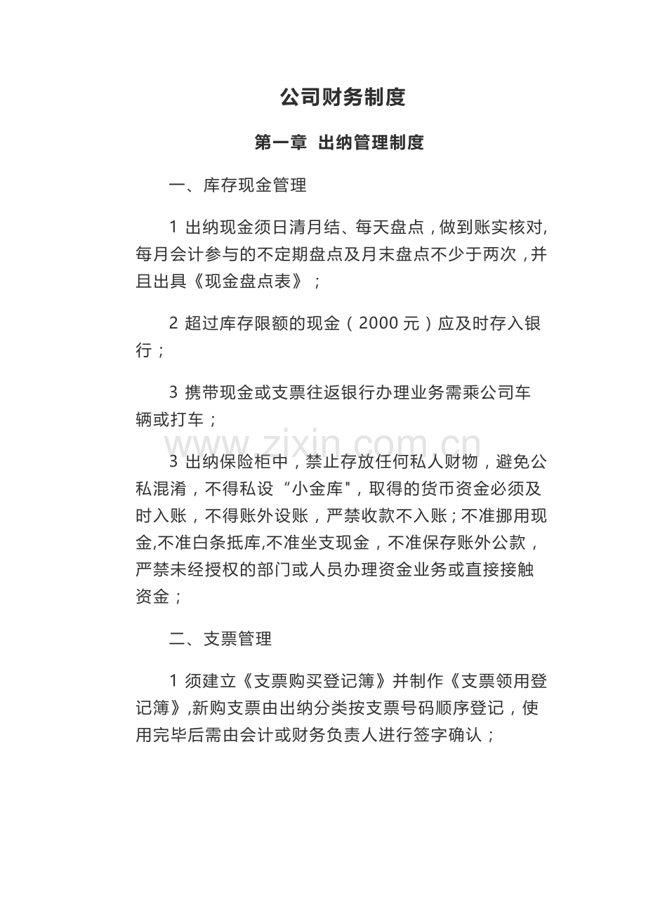 小企业公司财务制度(全).doc_第1页