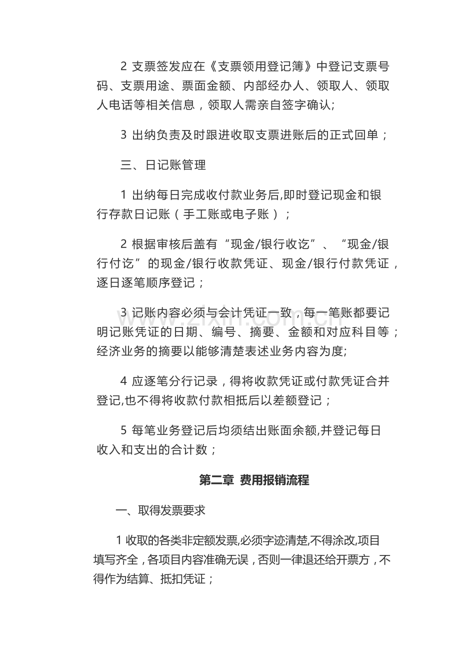 小企业公司财务制度(全).doc_第2页