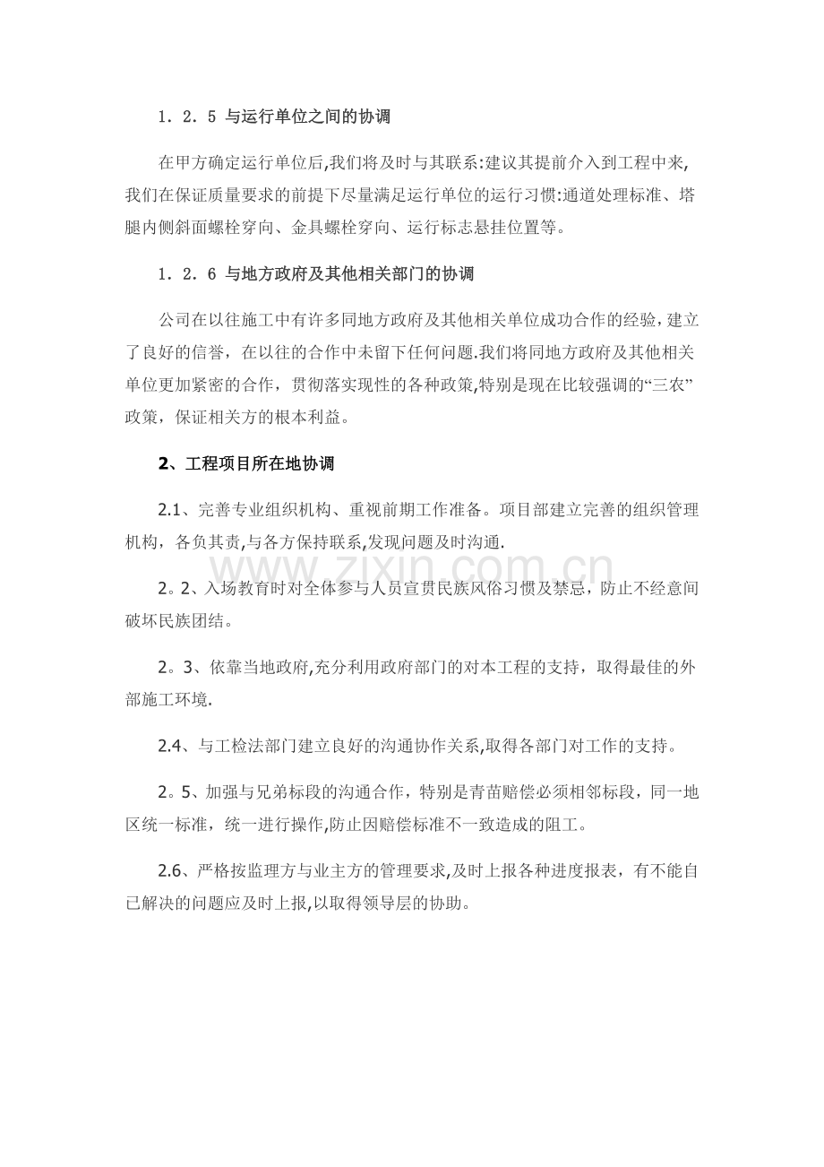 施工协调能力.docx_第2页