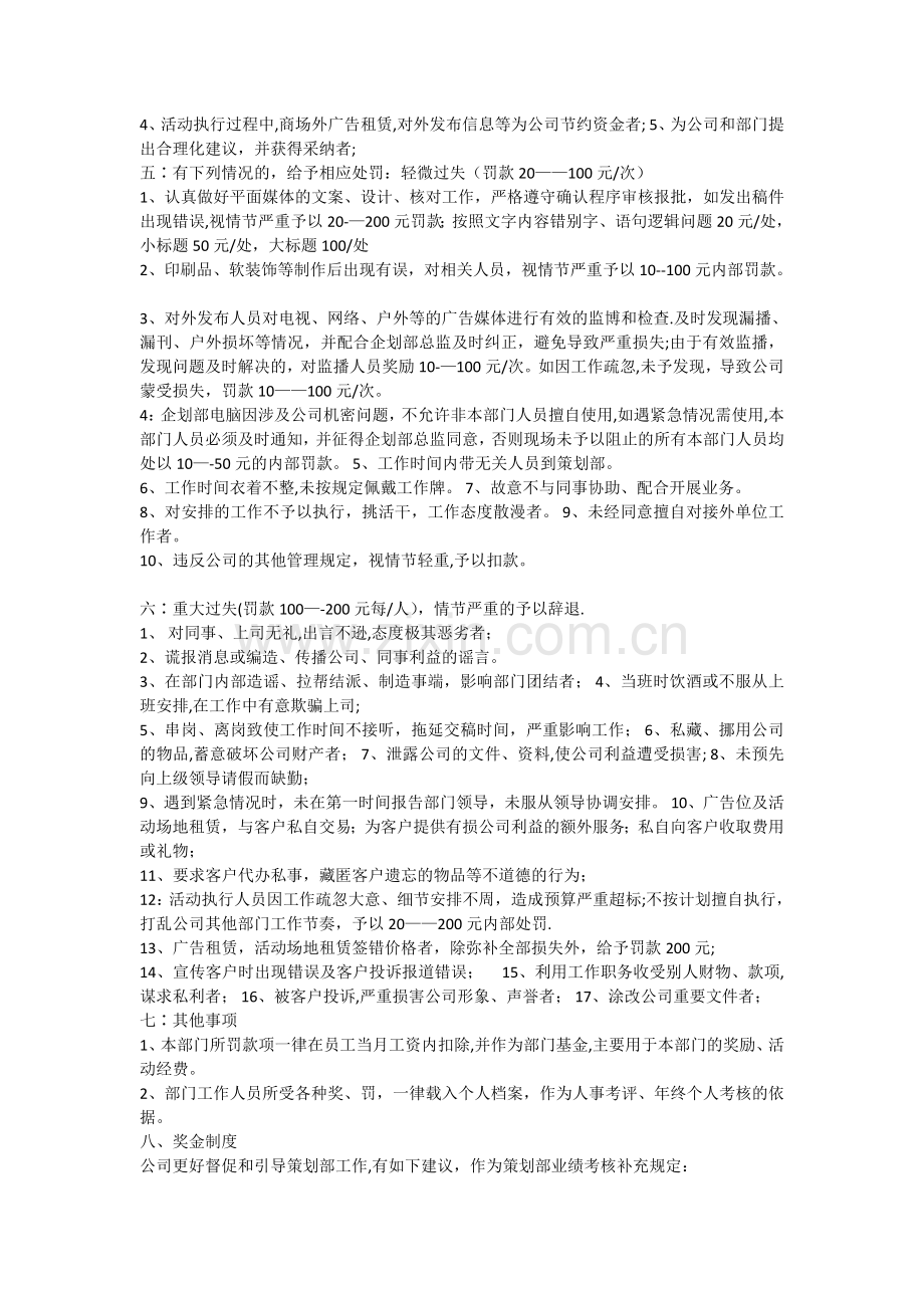策划部考核奖惩制度.doc_第2页