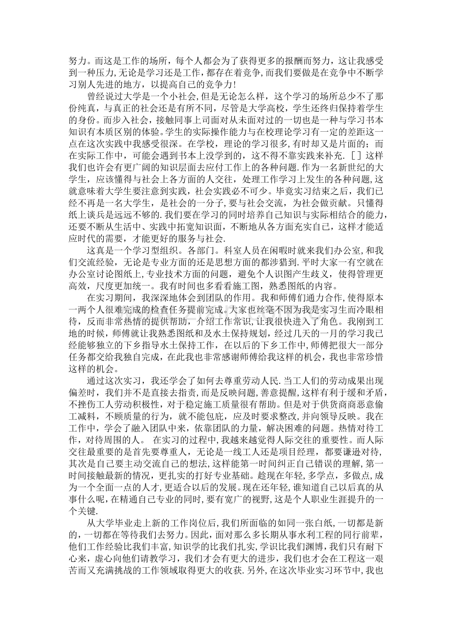 电气工程及其自动化是实习个人总结(3000字).doc_第2页
