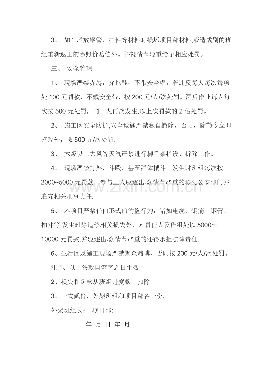 外脚手架班组管理制度.doc_第2页